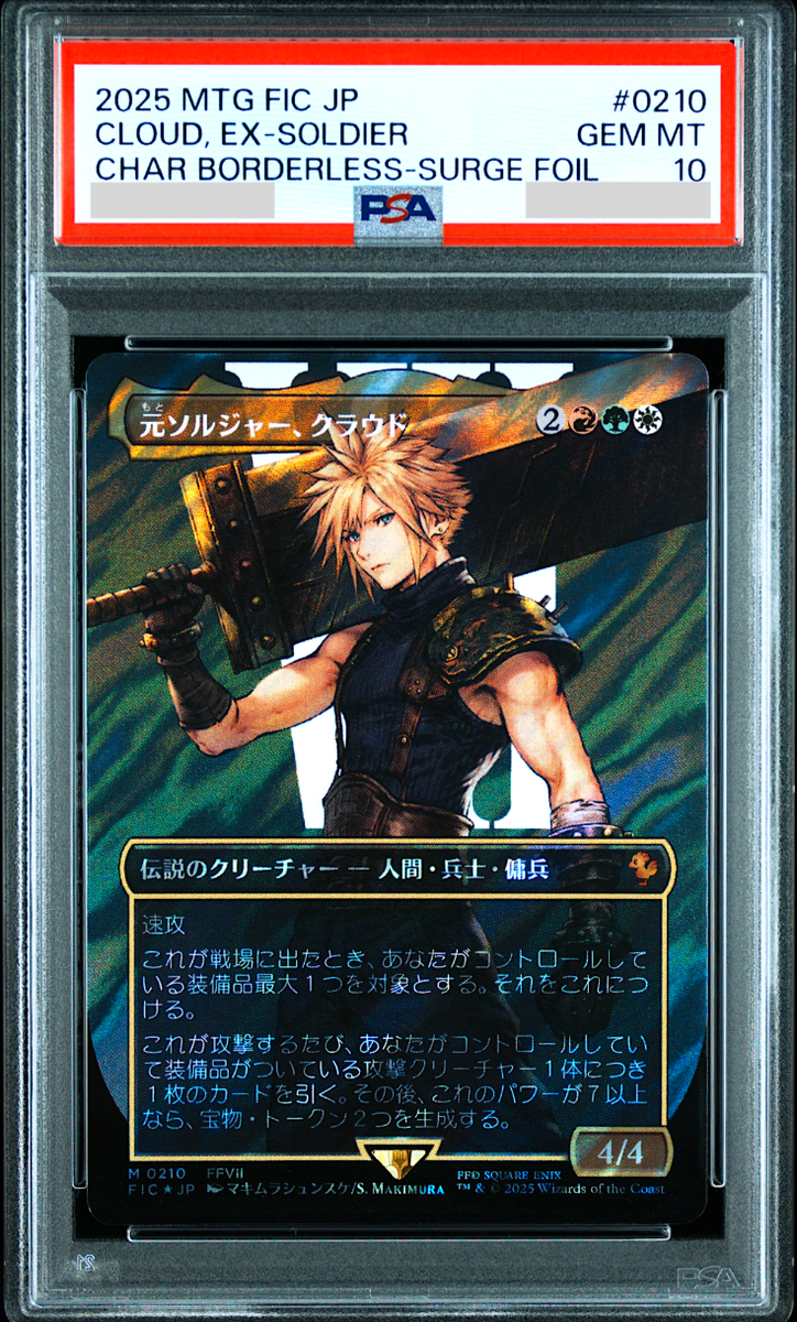 fcts7様 PSA10 Cloud, Ex-SOLDIER fcts7様 PSA10 Cloud, Ex-SOLDIER