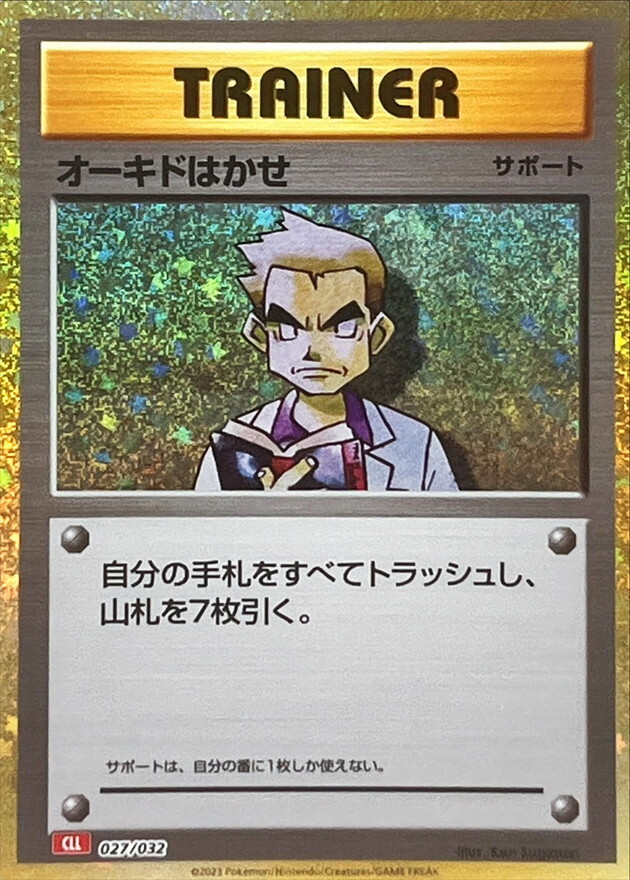 Professor Oak s 027/032 CLL Pokemon Card Classic Japan | eBay