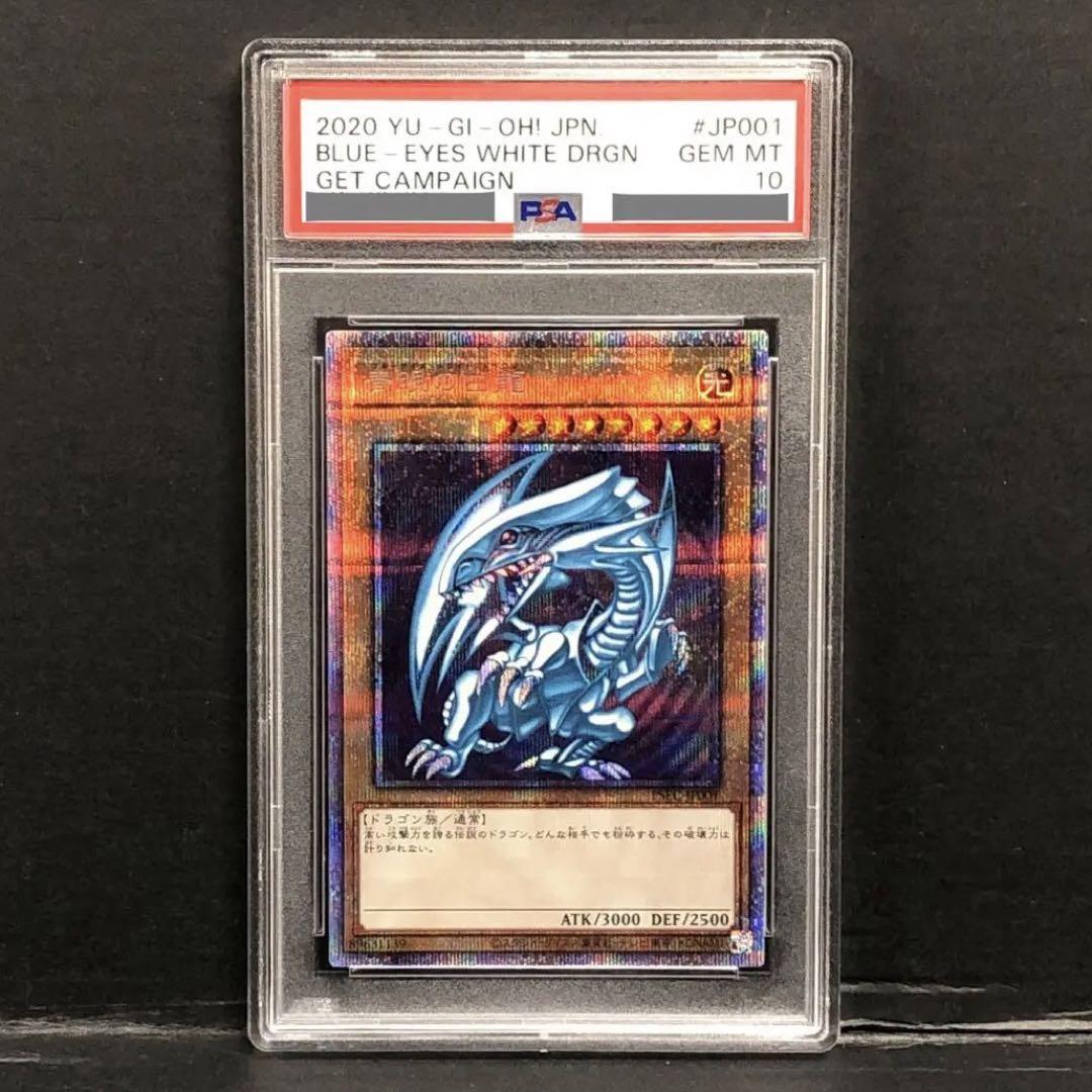 PSA 10 BLUE-EYES WHITE DRAGON PSEC-JP001 Prismatic Secret Limited