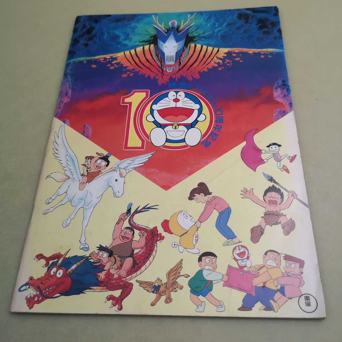 Doraemon: Nobita and the Birth of Japan ANIME MOVIE PROGRAM 1989