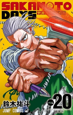 SAKAMOTO DAYS 1~23巻セット サカモトデイズ 1〜23巻 全巻 初版 Amazon.