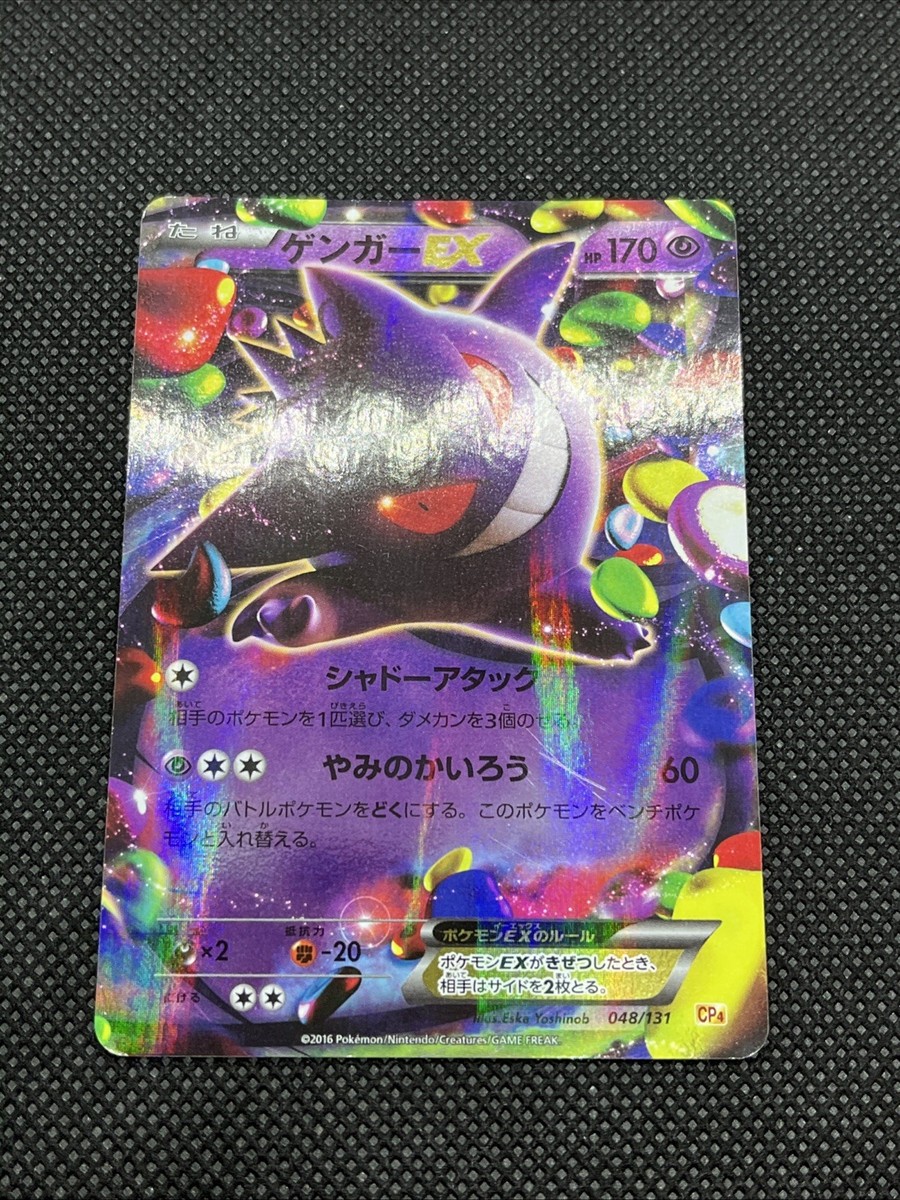 Gengar EX 048/131 CP4 Premium Champion Pack 2016 Holo Pokemon Card