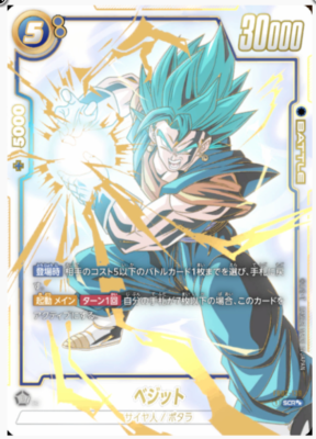 Dragon Ball Super Card FB02-139 Vegito SCR Fusion World Blazing