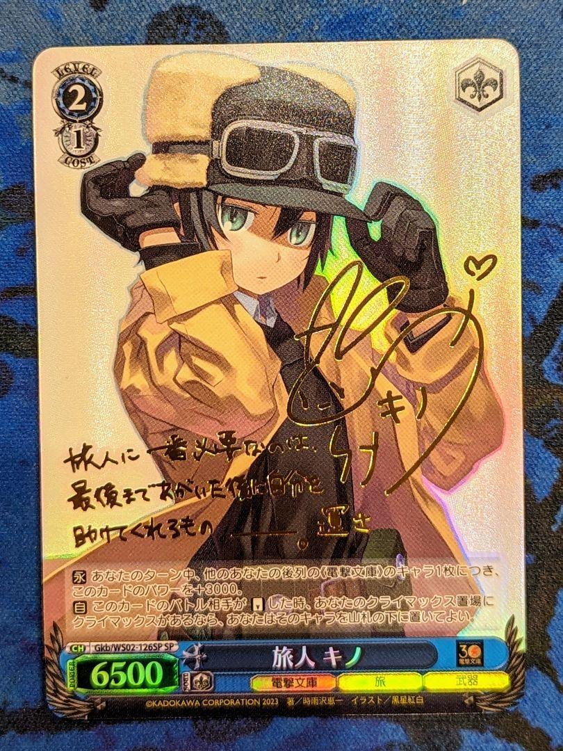 ヴァイスシュヴァルツ 人と二輪車 キノ&エルメス sp ヴァイス