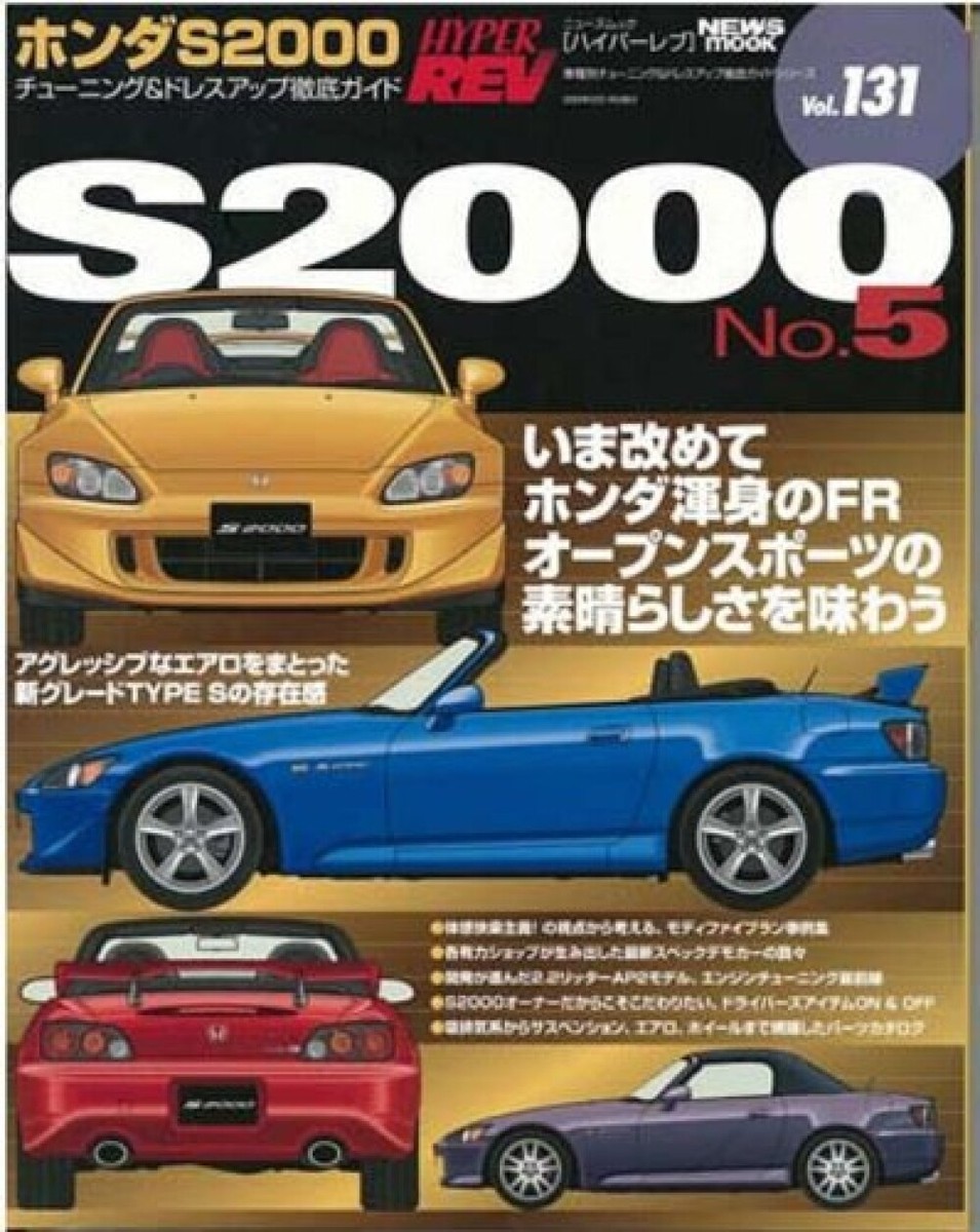 USED Honda S2000 No.5 Japanese Car Magazine Tuning & Dress-Up FR