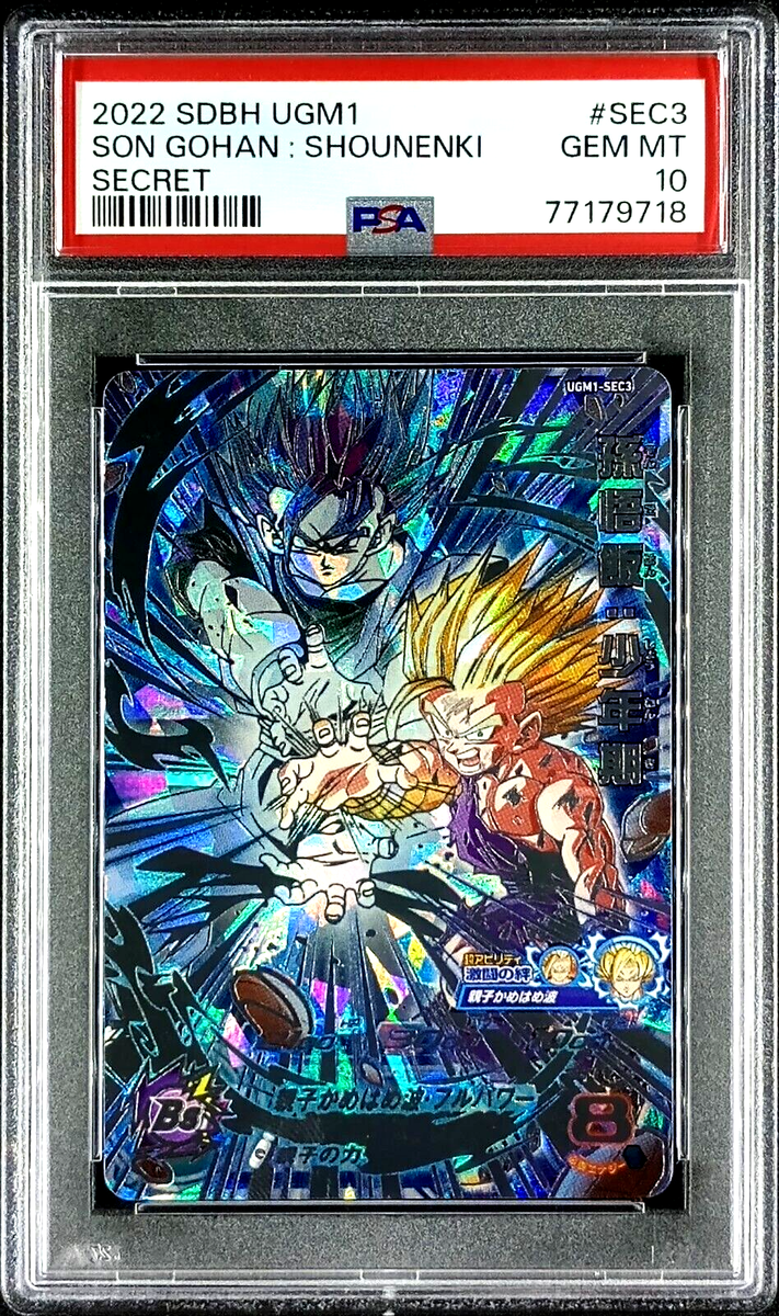 UGM10 011da スーパードラゴンボールヒーローズ 孫悟空 スーパー