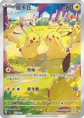 151 Gather Pikachu 151C-173/151 AR Pokémon TCG Chinese Exclusive