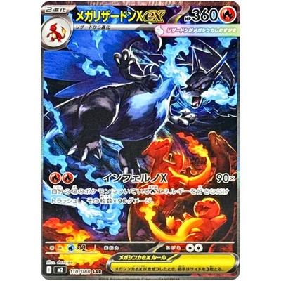 Mega Charizard X ex SAR 110/080 M2 Inferno X - Pokemon Card