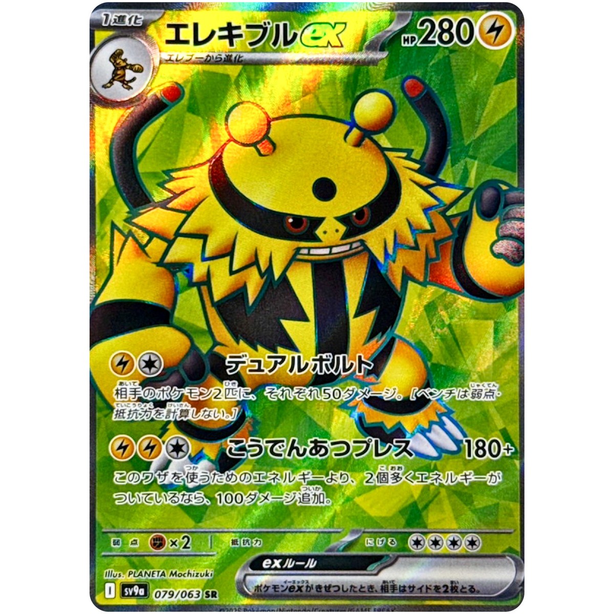 Electivire ex SR 079/063 SV9a Heat Wave Arena - Pokemon Card