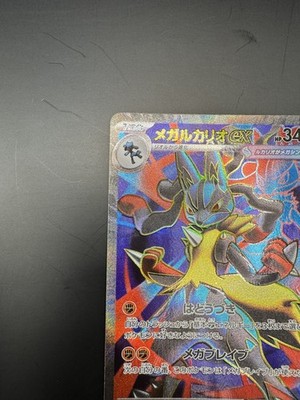 Mega Lucario ex SR 078/063 Mega Brave M1L Pokemon Card Japanese