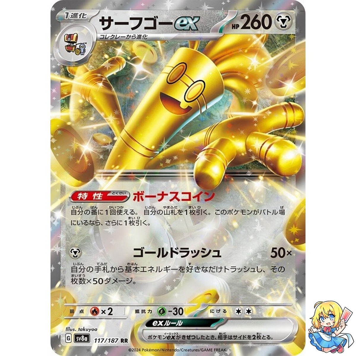 Gholdengo ex RR 117/187 Terastal Festival ex SV8a Pokemon Card