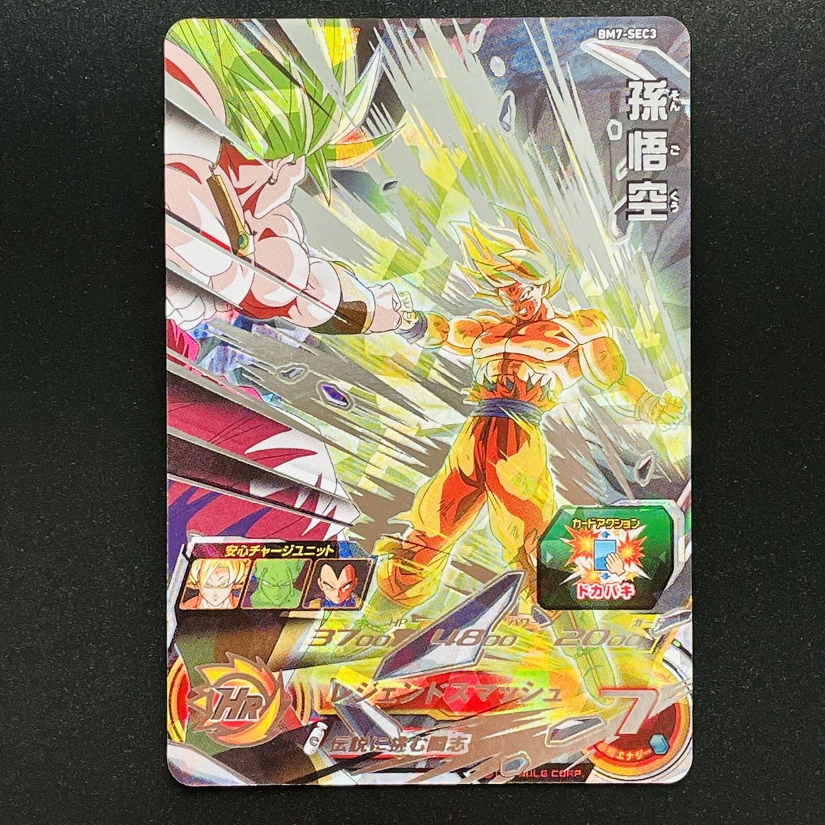 PSA10 ドラゴンボールヒーローズ 孫悟空 BM7-SEC3 スーパー