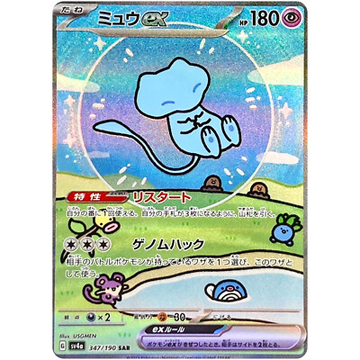 Mew ex SAR 347/190 SV4a Shiny Treasure ex - Pokemon Card Japanese