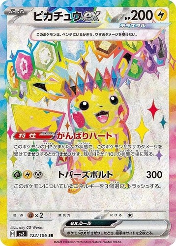 2024 Pokemon SV8 JP Pikachu ex Special Art Rare PSA10 | eBay