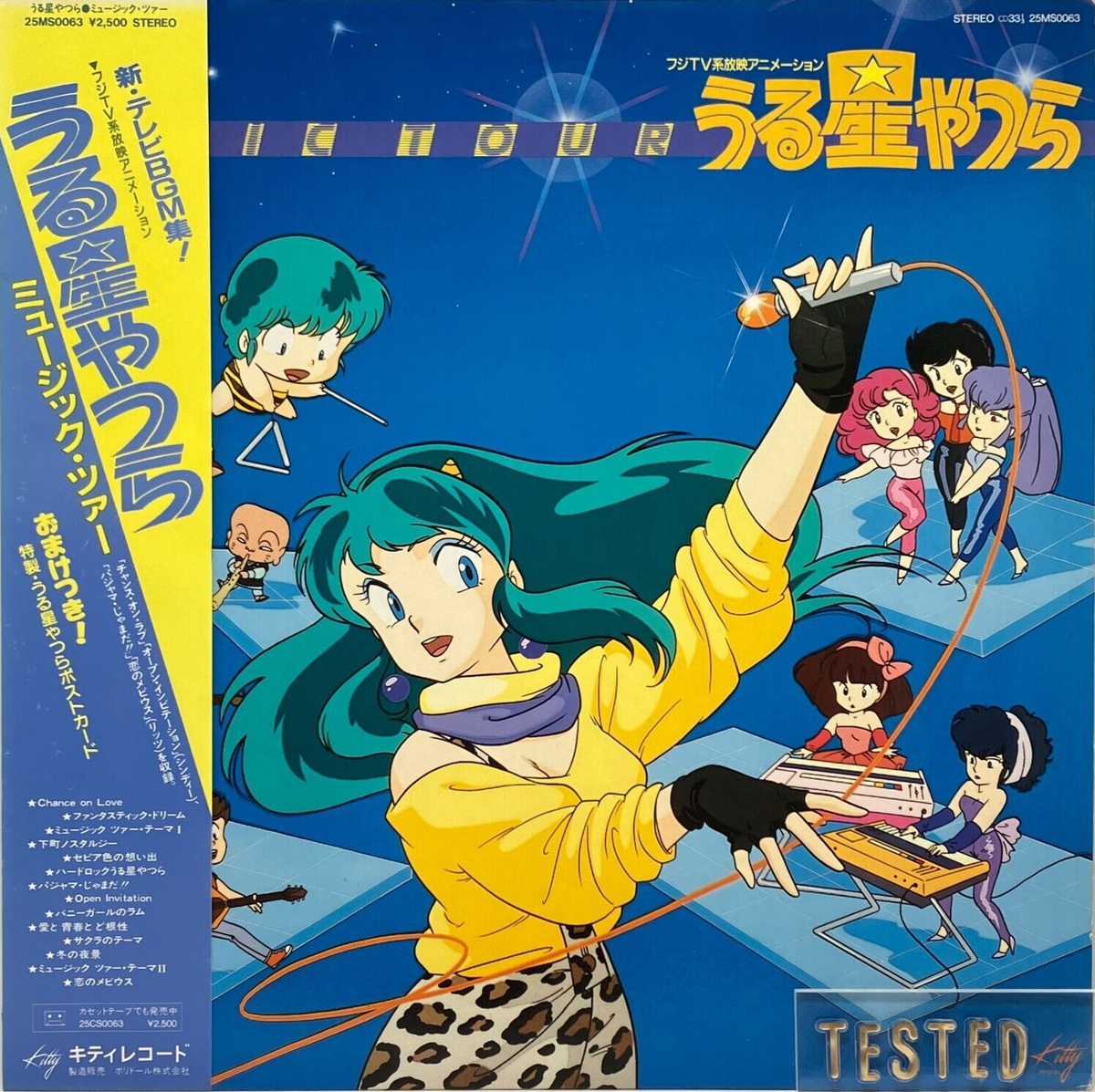 Urusei Yatsura Music Tour TV Anime BGM Soundtrack LP Vinyl Record