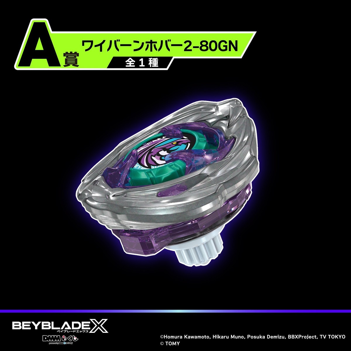 Beyblade X UX-00 Wyvern Hover 2-80GN Original Color DMM Kuji Prize
