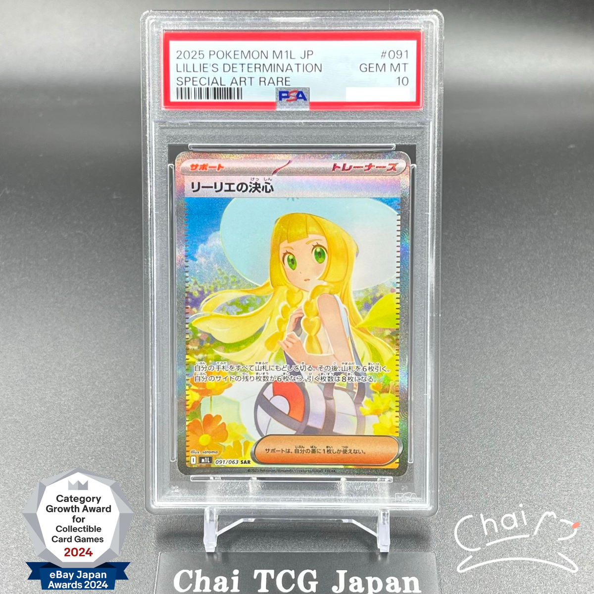 PSA 10 Lillie's Determination SAR 091/063 Mega Brave M1L Pokemon