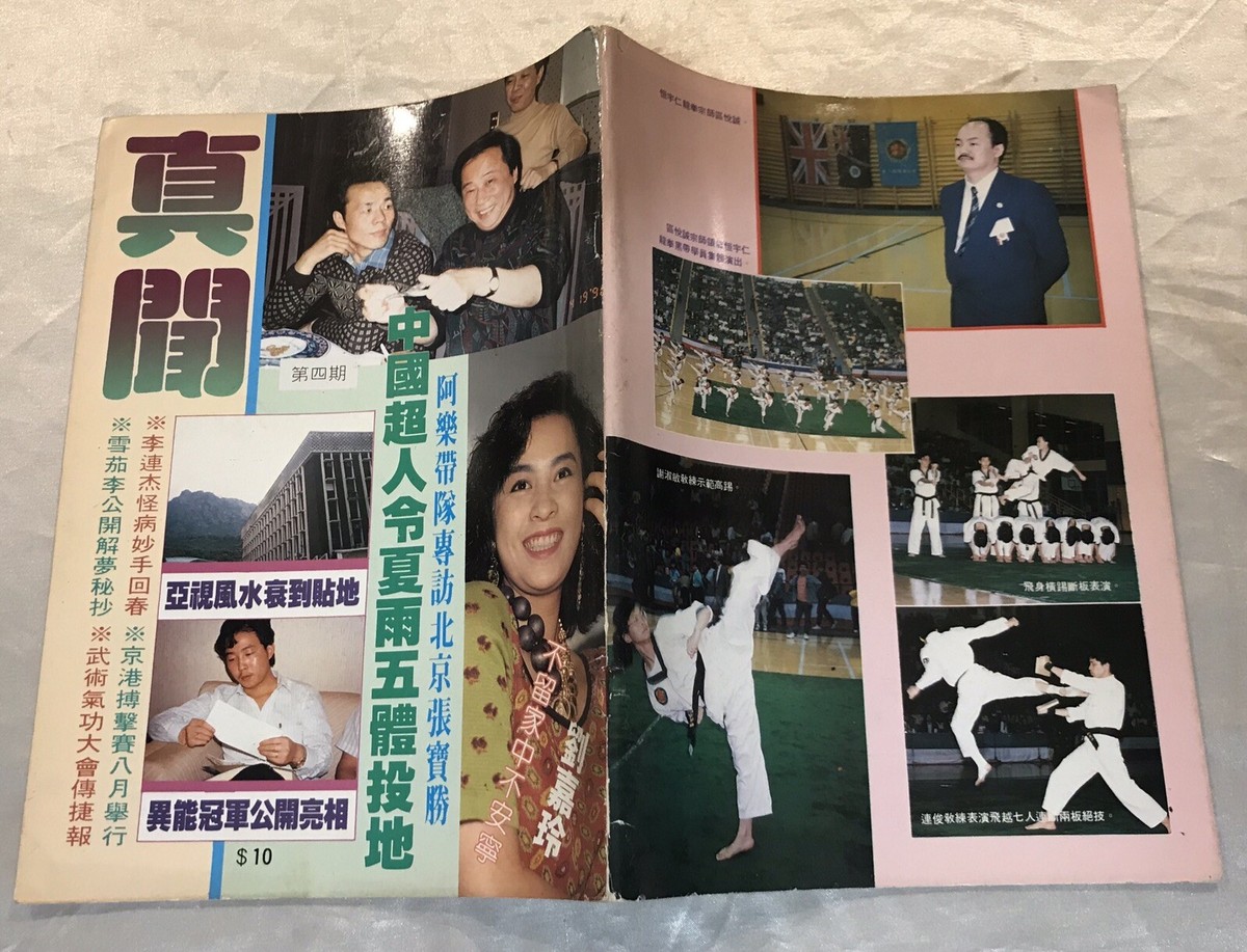 1990 真聞 #4 Hong Kong magazine 劉嘉玲 Carina Lau 李連杰 Jet Li | eBay
