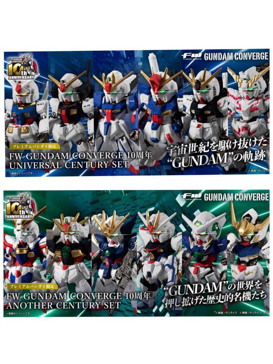 ガンダムコンバージ 10周年 UNIVERSAL ANOTHERセット 【公式通販】