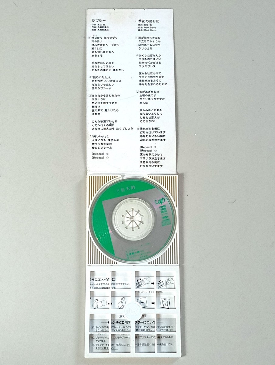 Japan 児島未散 Michiru Kojima 一歩ずつの季節 PIDL 1045, ジプシー