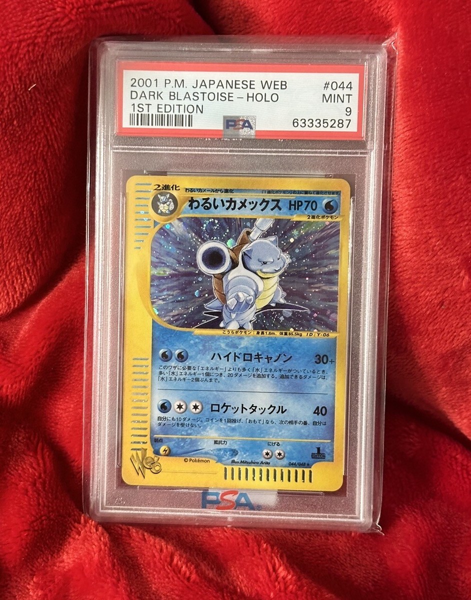 わるいカメックス psa10 ポケモンカード web カードe わるいカメックス