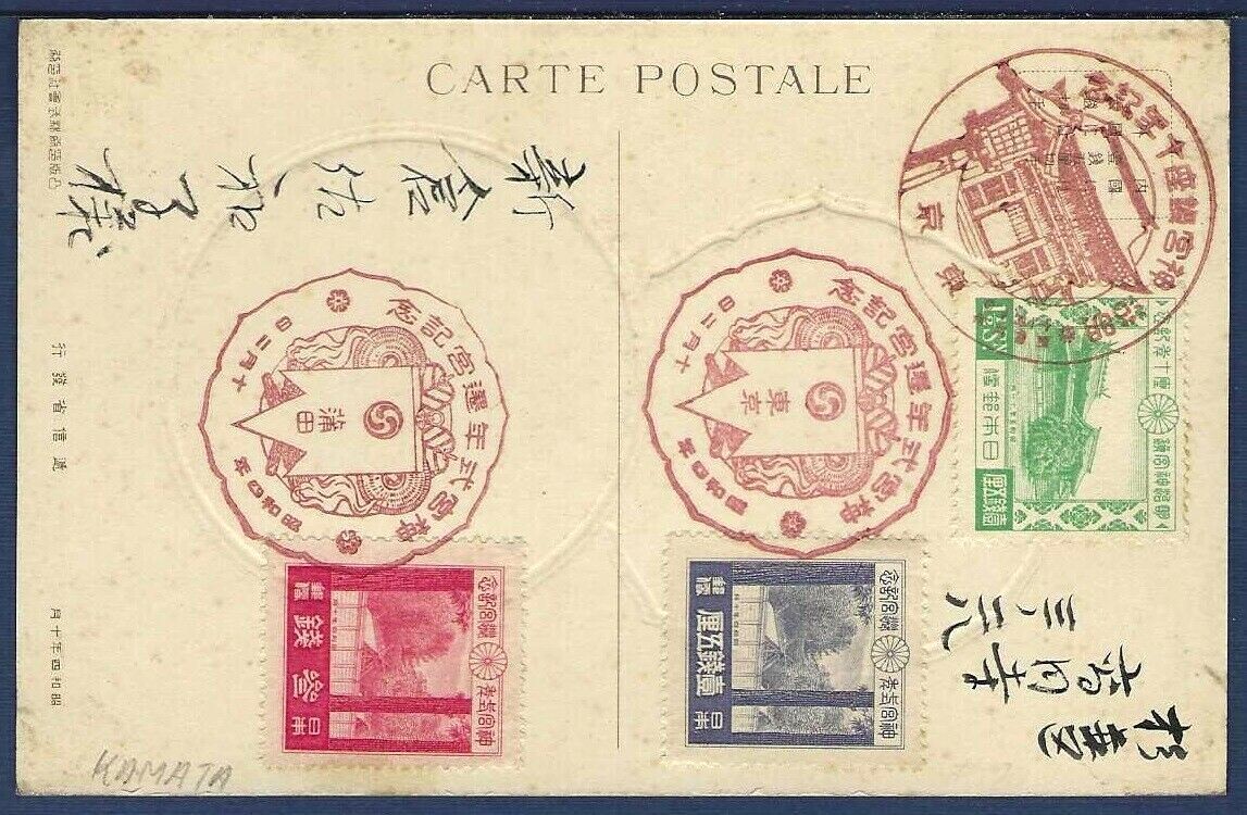 Japan 1929 Issue Official Commemorative Postcard Higgins & Gage