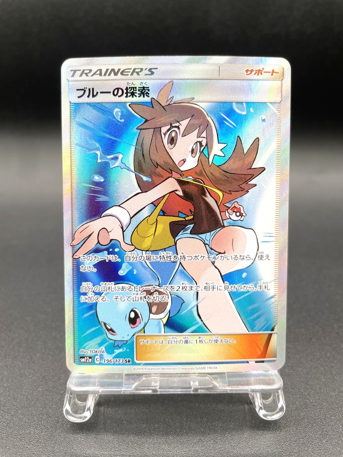 Green's Exploration 2019 Japanese Sun & Moon: Tag Team GX All