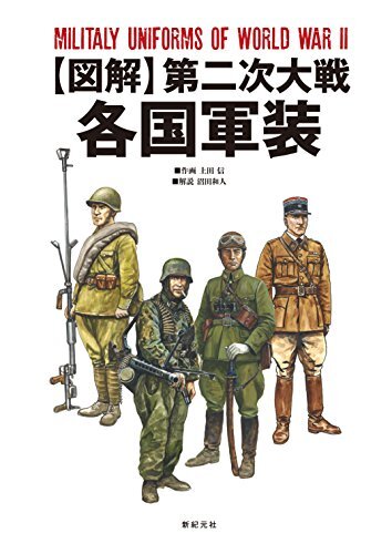 World War II WWII Ww2 National Military Uniform Illustrated Japan