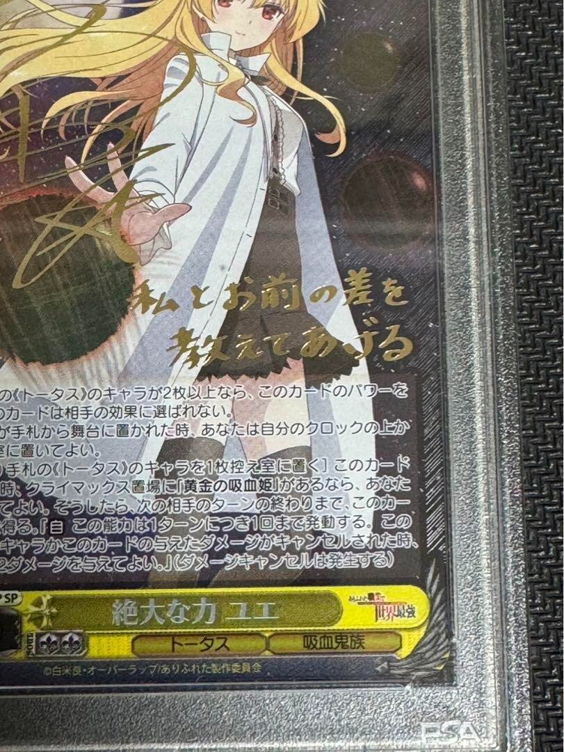 PSA10】絶大な力 ユエ SP ヴァイスシュヴァルツ 絶大な力 オンライン