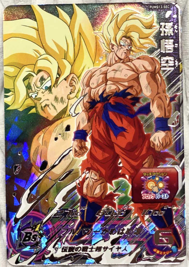 Son Goku PUMS13 SEC Super Dragonball Heroes Extra Booster Pack 3