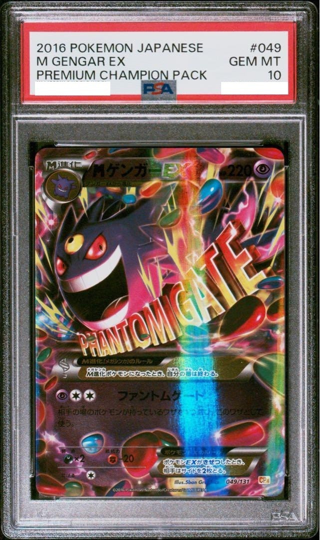 PSA10】MゲンガーEX CP4 EX×M×BREAK 049/131 PSA 10 M Gengar