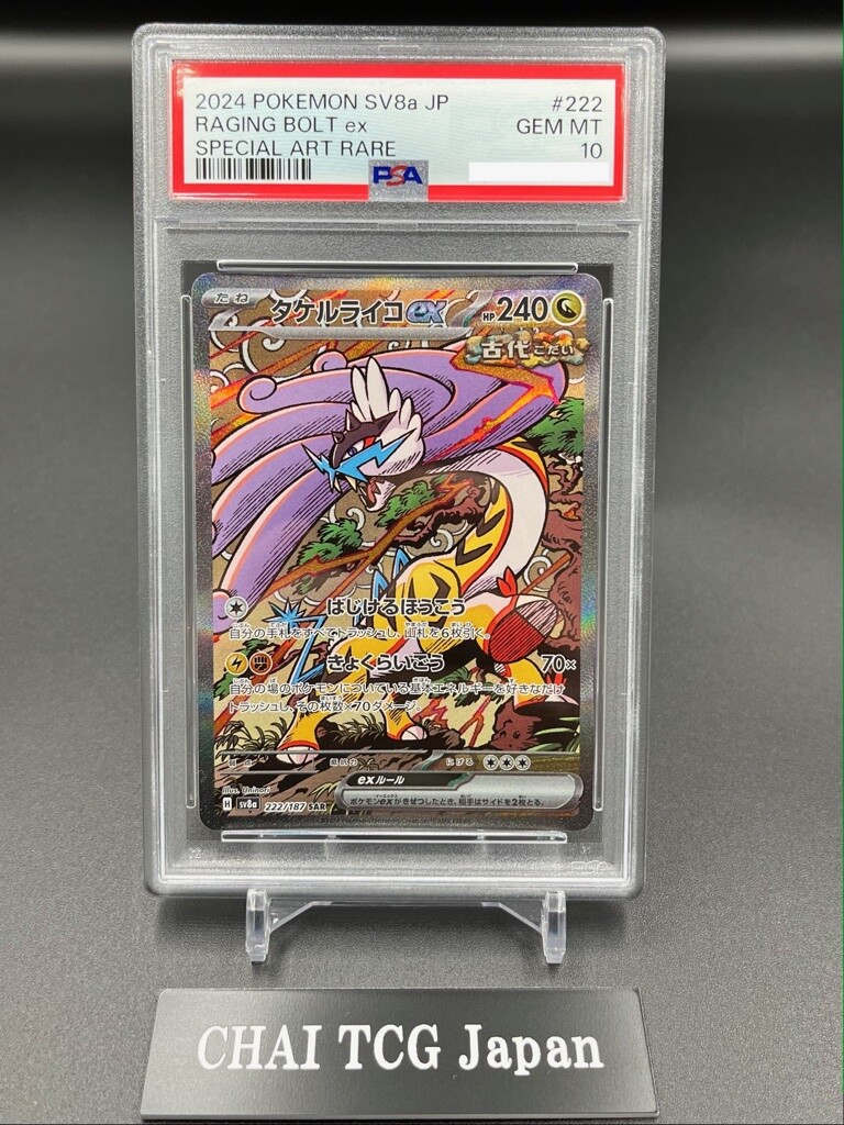 PSA10】銀嶺ソラ TCB-038 SA PSA10】UVカットケース付 銀嶺ソラ TCB