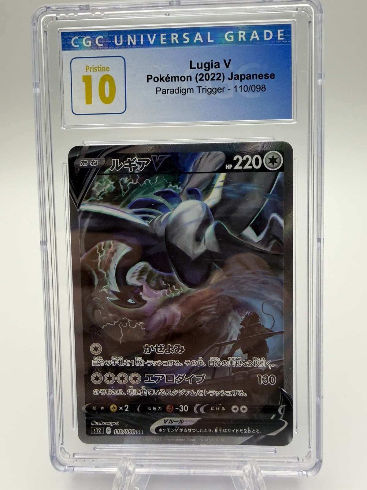 Lugia V 2022 Japanese Sword & Shield: Paradigm Trigger #110/098