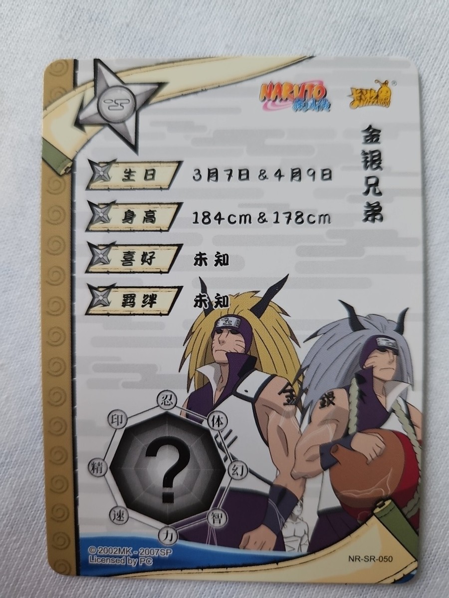 NARUTO ナルトカードゲーム CCG 蛭子 SR Foil NARUTO ナルトカード