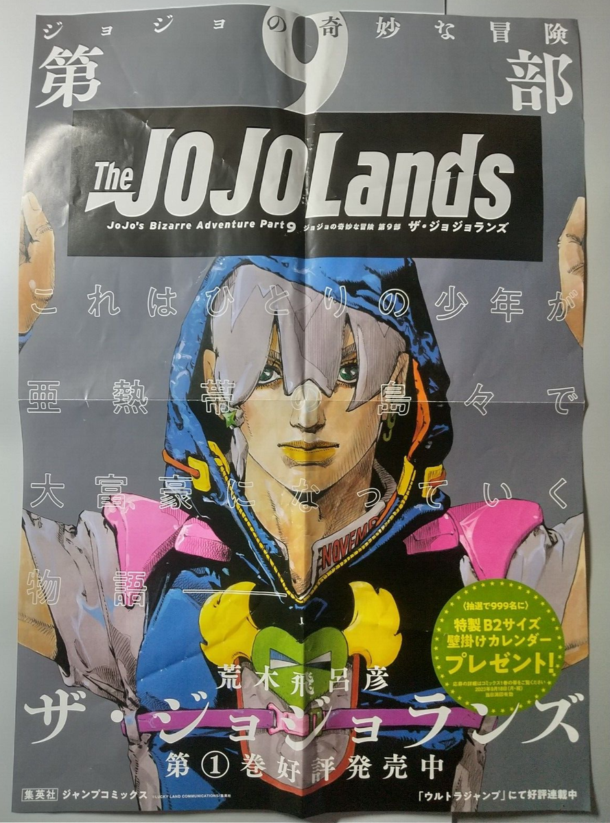 The Jojolands JOJO promotional poster Volume 1 Hirohiko Araki RARE