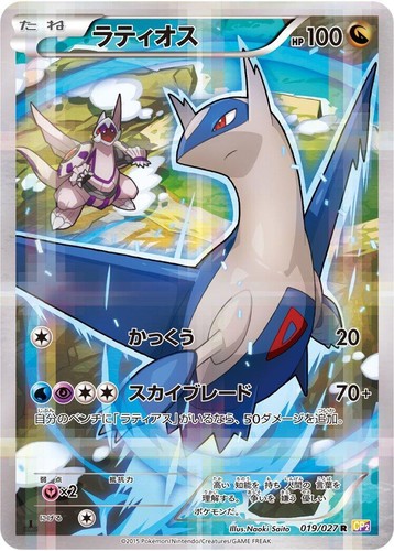 Latios R 019/027 CP2 Japanese Pokemon Card Legendary Shine