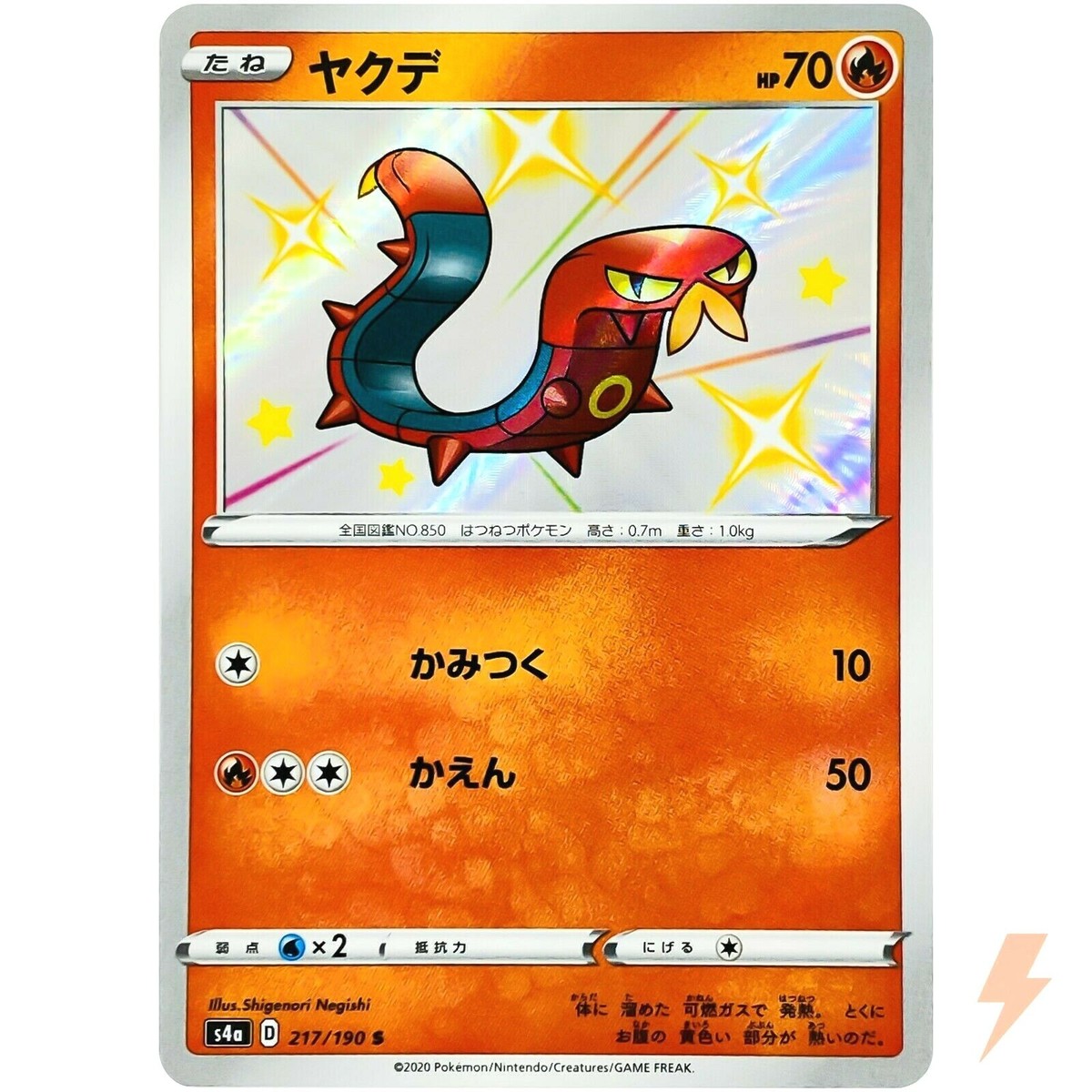 Sizzlipede S 217/190 S4a Shiny Star V - Pokemon Card Japanese | eBay