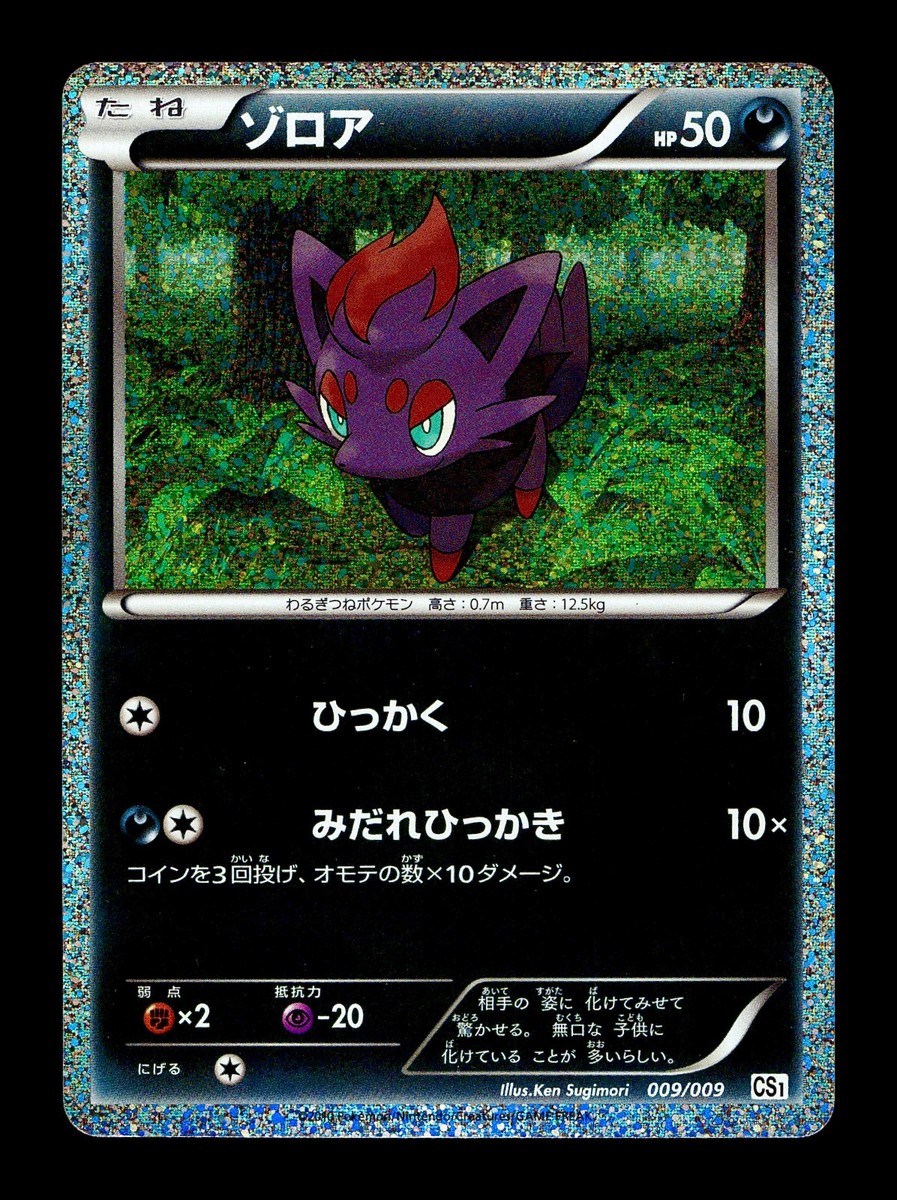 LP] Zorua 009/009 Holo Japanese Journey Parters Collection Pokemon