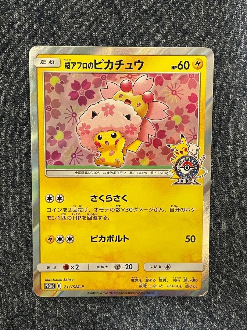 PSA10】桜アフロのピカチュウ 211/SM-P プロモ ポケモン30周年 PSA10