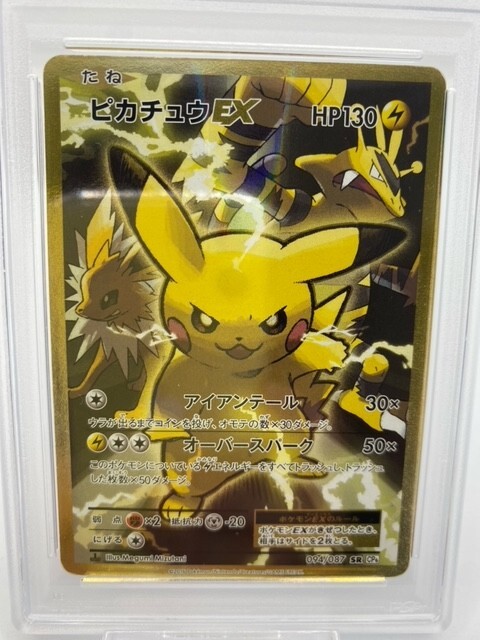 Pokemon Pikachu EX 20th Anniversary CP6 1st Edition Japanese FA SR