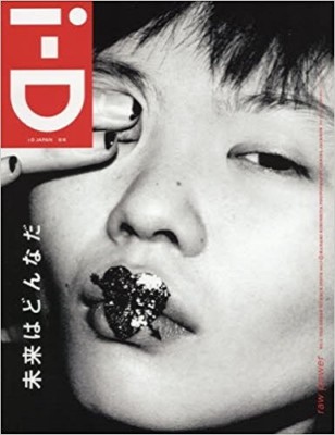 i-D JAPAN No.3 Woman's Fashion Magazine Japan Book Japanese | eBay