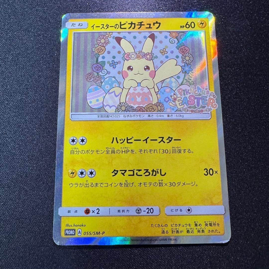 Pokemon Card Game Easter's Pikachu 055 SM-P Easter Pack Japanese
