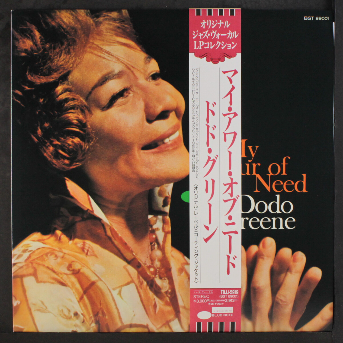 DODO GREENE: my hour of need BLUE NOTE 12