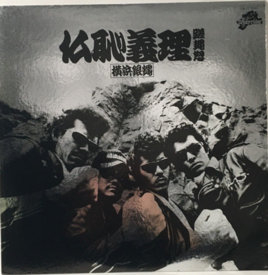 Yokohama Ginbae 3rd Album LP Vinyl Record 1981 Japan Rock 'n' roll