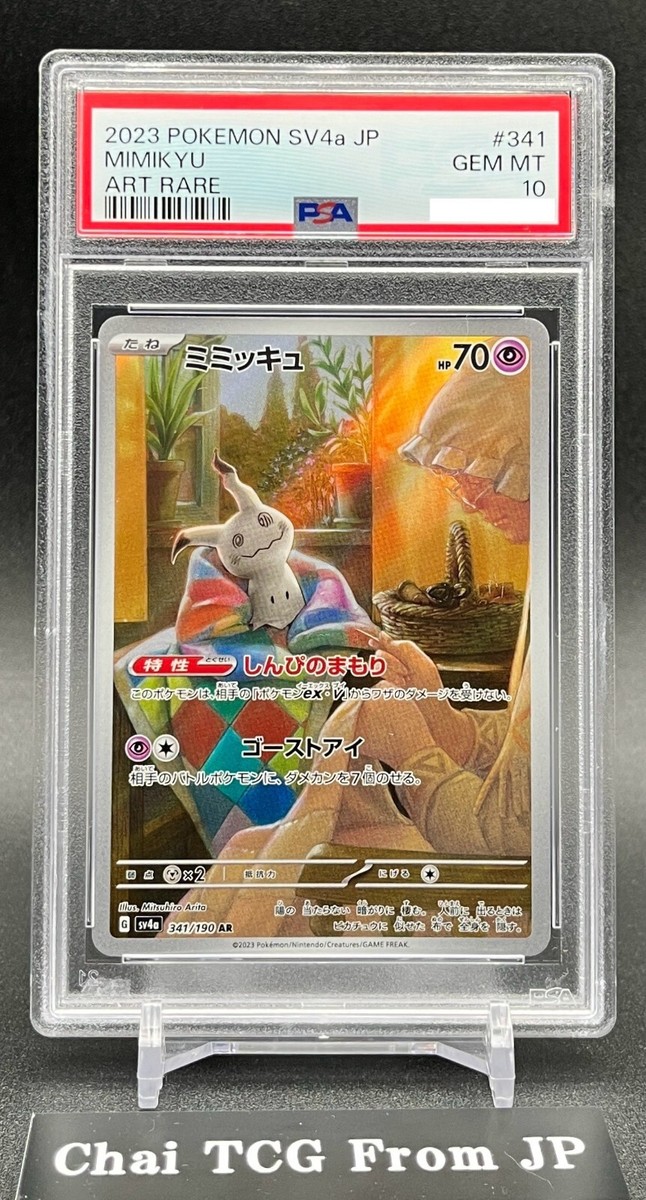 PSA 10 Mimikyu AR 341/190 SV4a Shiny Treasure ex 2023 Pokemon Card