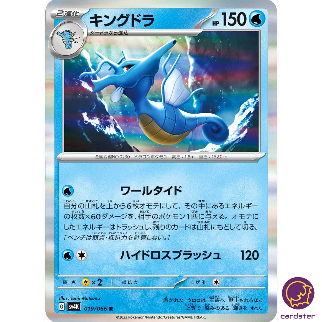 Kingdra R 019/066 SV4K Ancient Roar Pokemon Card Japan | eBay
