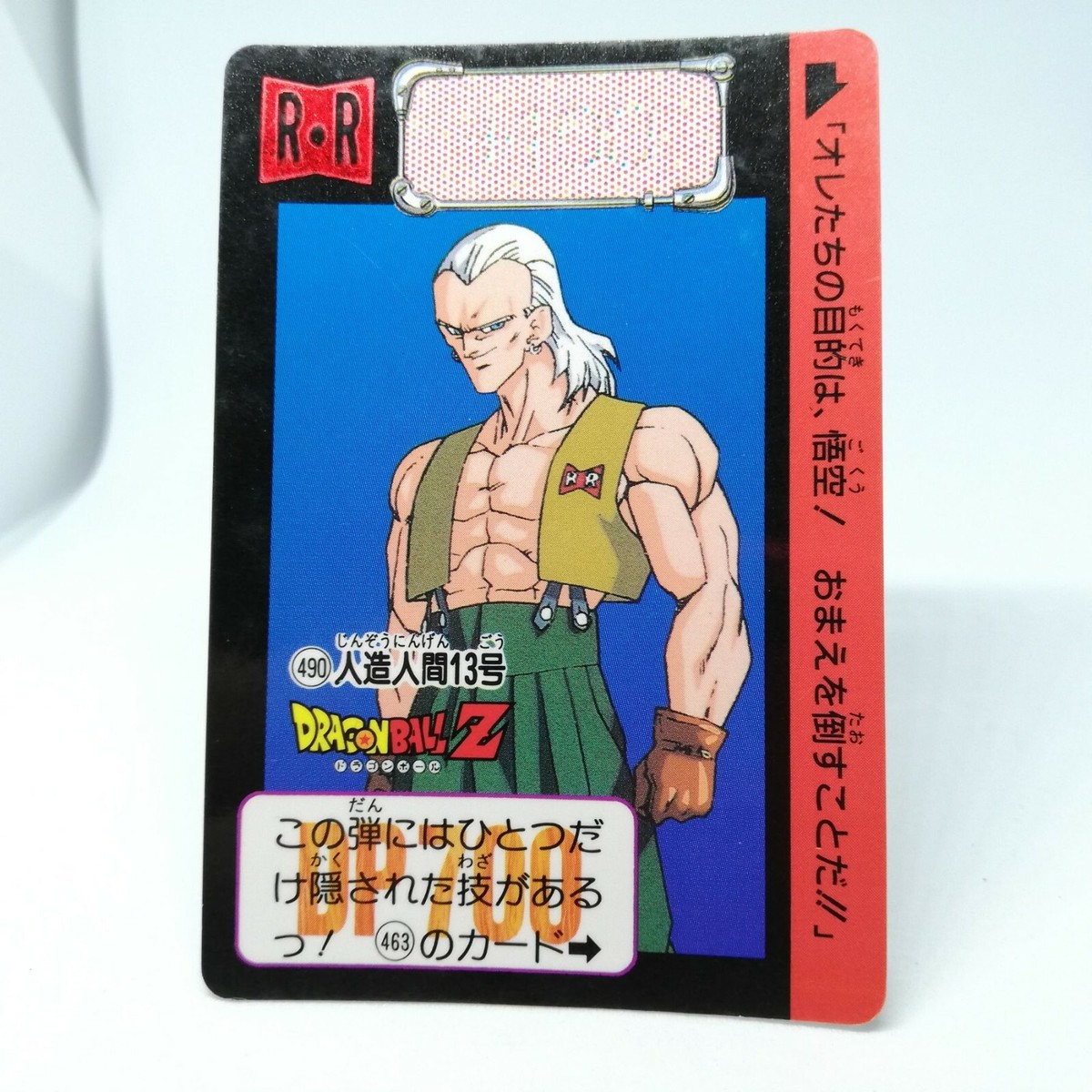 490 Android 13 Doragon Ball Z Card DASS BANDAI 1992 JAPAN magazine