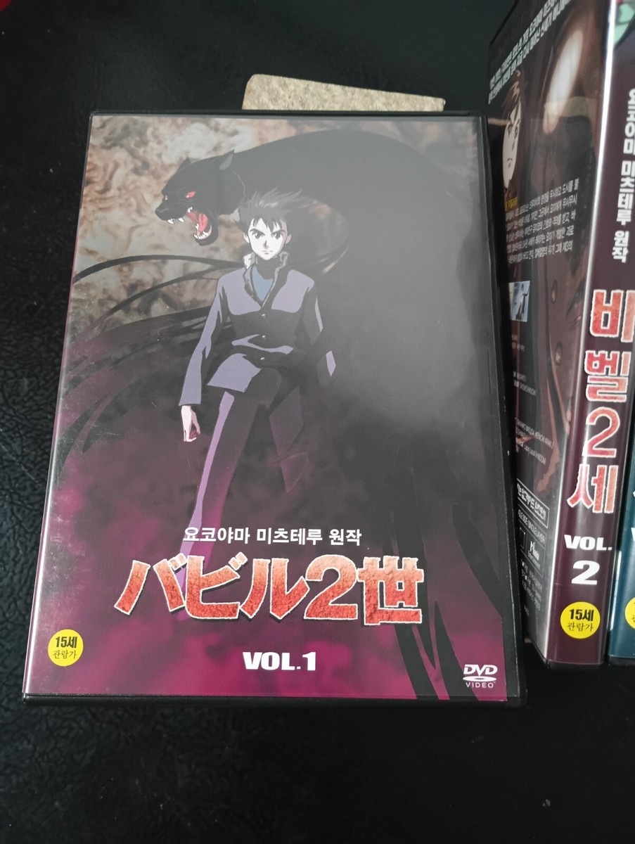 Babel 2 - Mitsuteru Yokoyama - Box Set (6 Discs) Region 3 | eBay