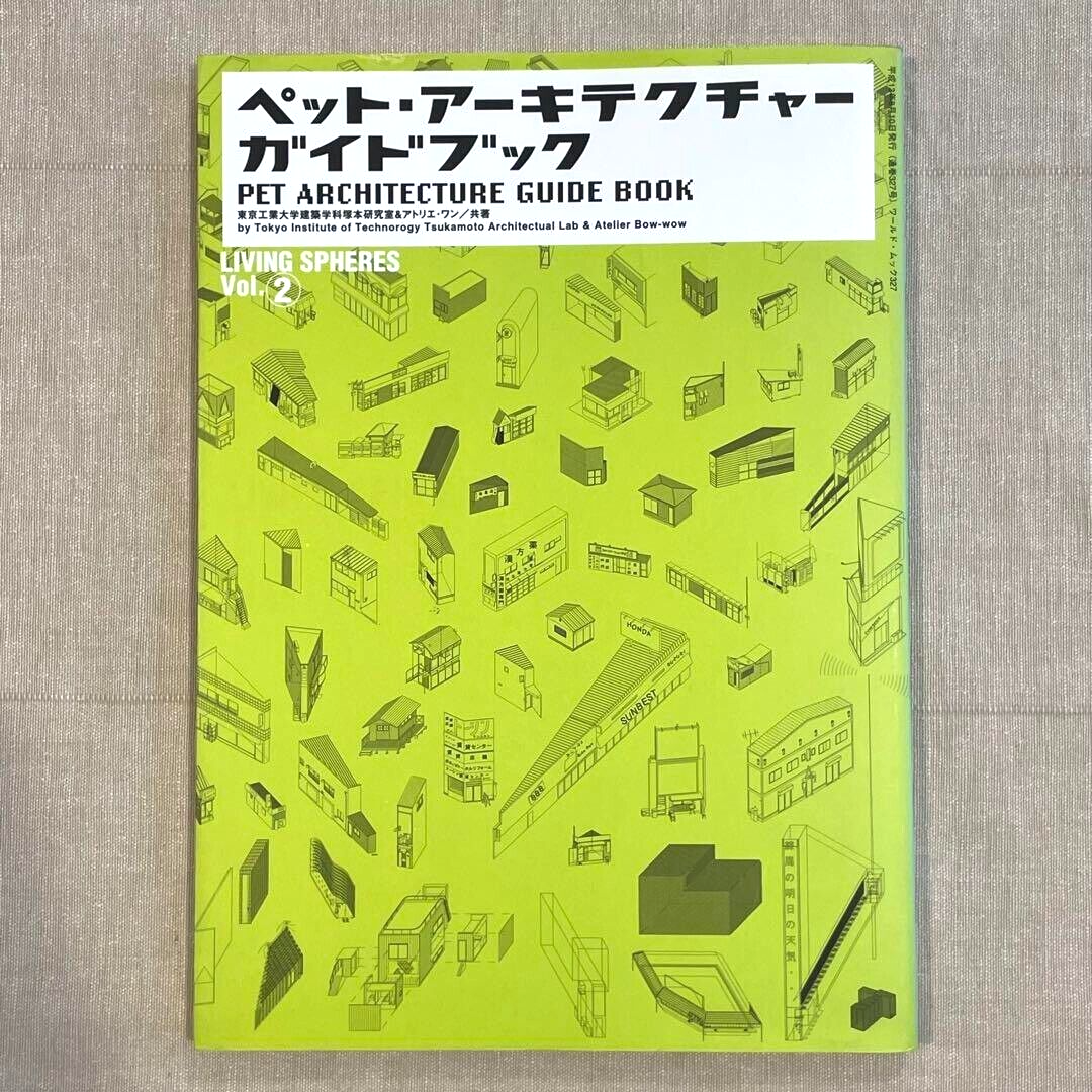 ペット・アーキテクチャーガイドブック vol.2 第4刷 ペット