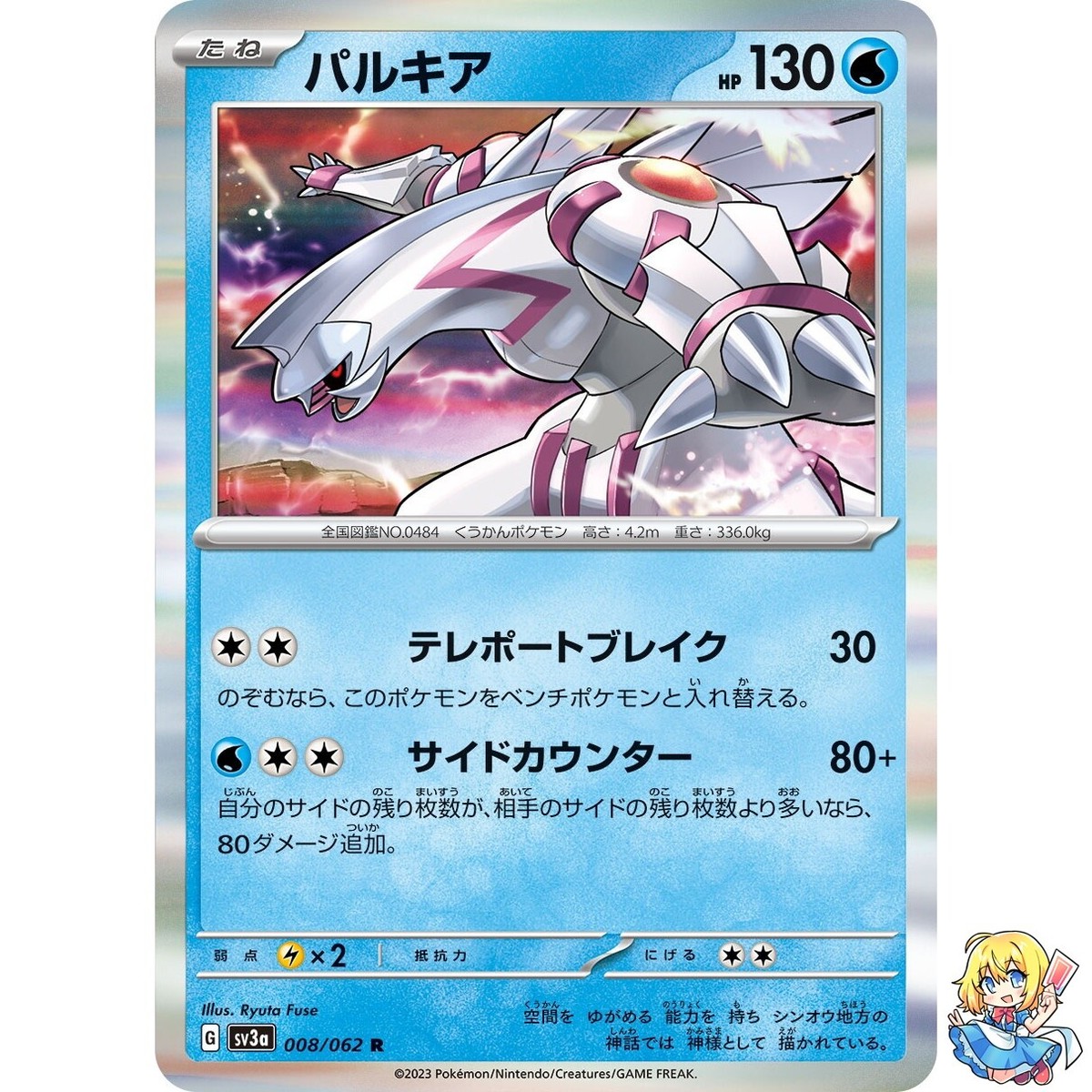 Palkia 008/062 R Holo Raging Surf SV3a Pokemon Card Japanese | eBay